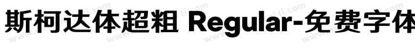 斯柯达体超粗 Regular字体转换